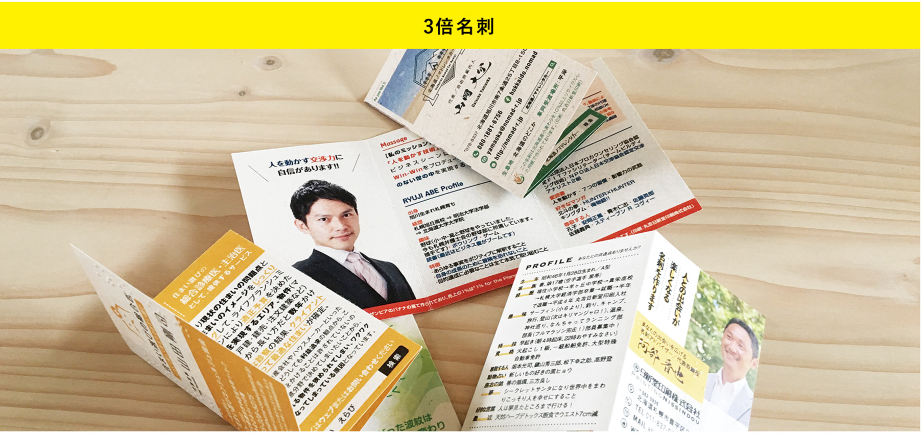 3つ折り名刺
