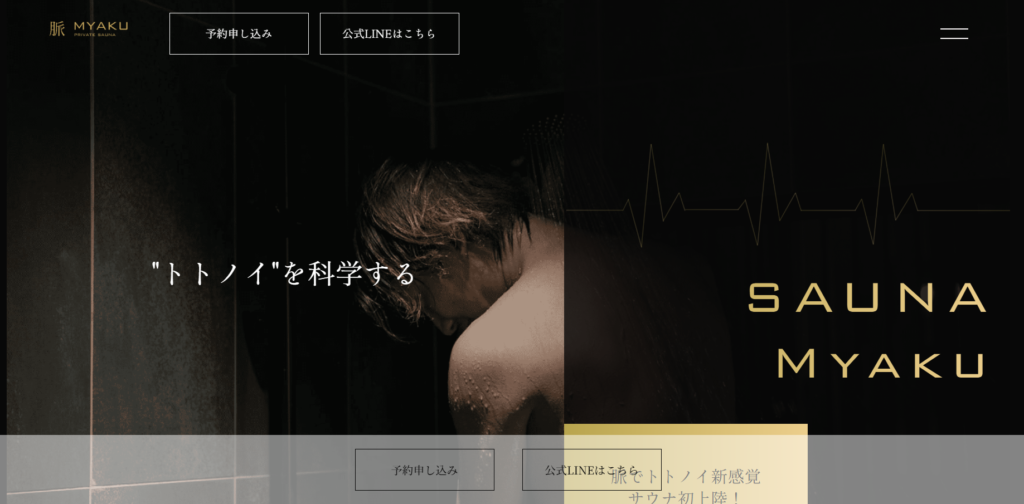 脈 -MYAKU PRIVATE SAUNA-