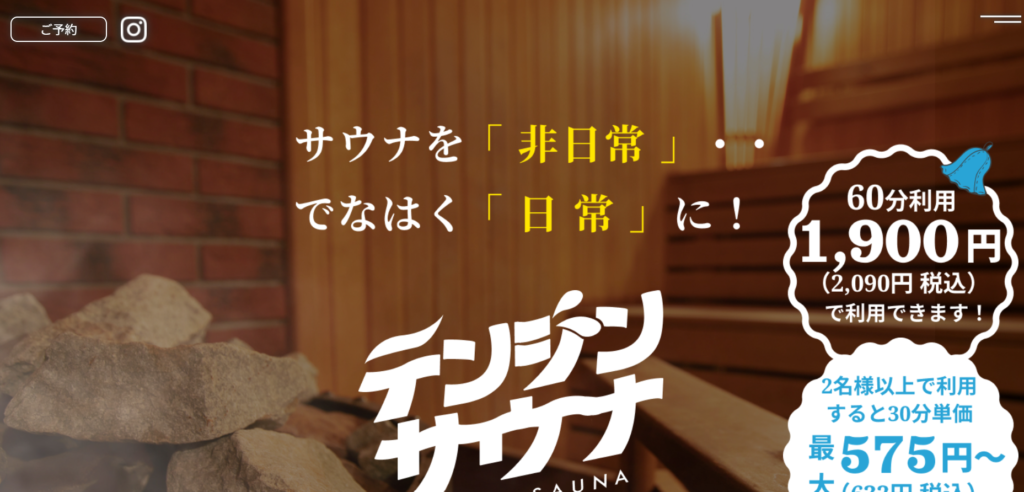 テンジンサウナ