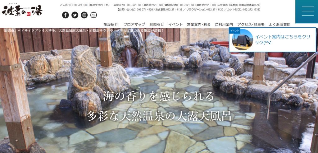 みなと温泉 波葉の湯