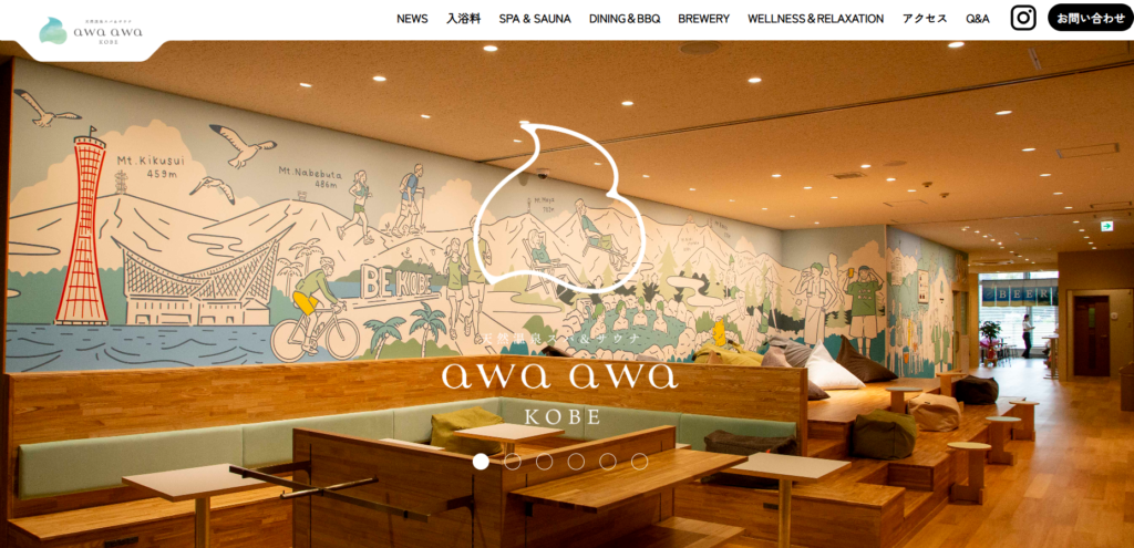 天然温泉スパ&サウナ awa awa KOBE
