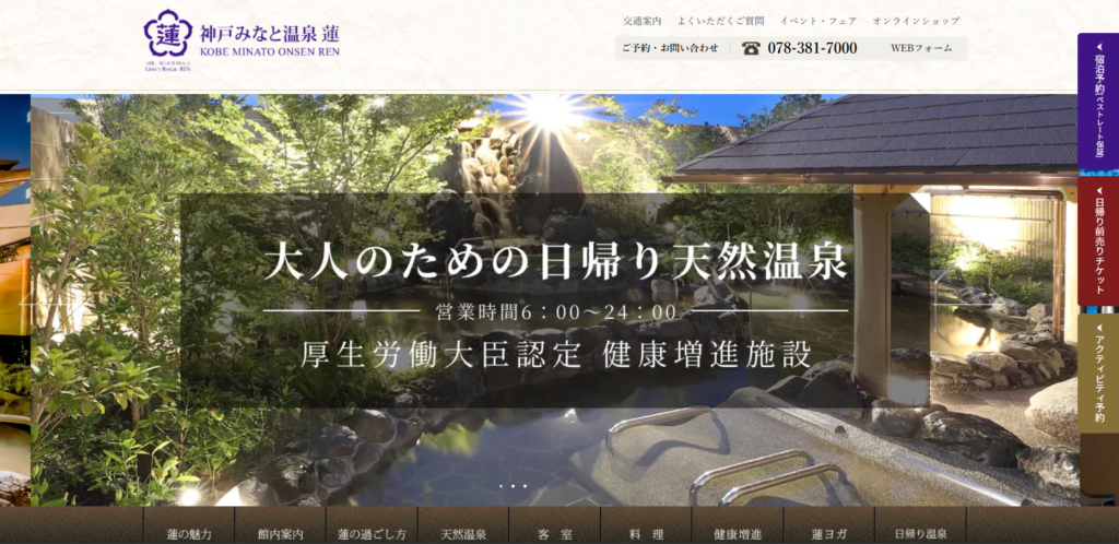 神戸みなと温泉 蓮