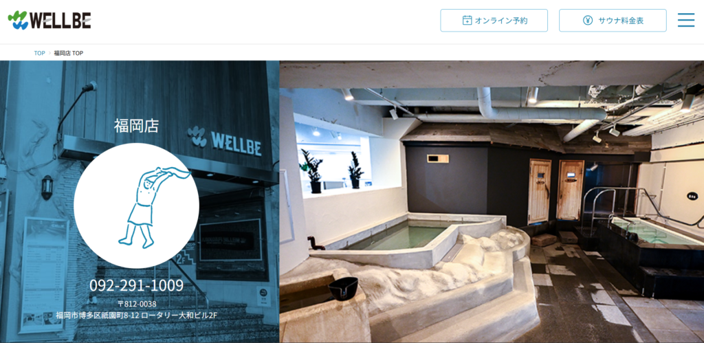 ウェルビー福岡