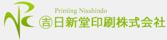 丸吉日新堂印刷株式会社