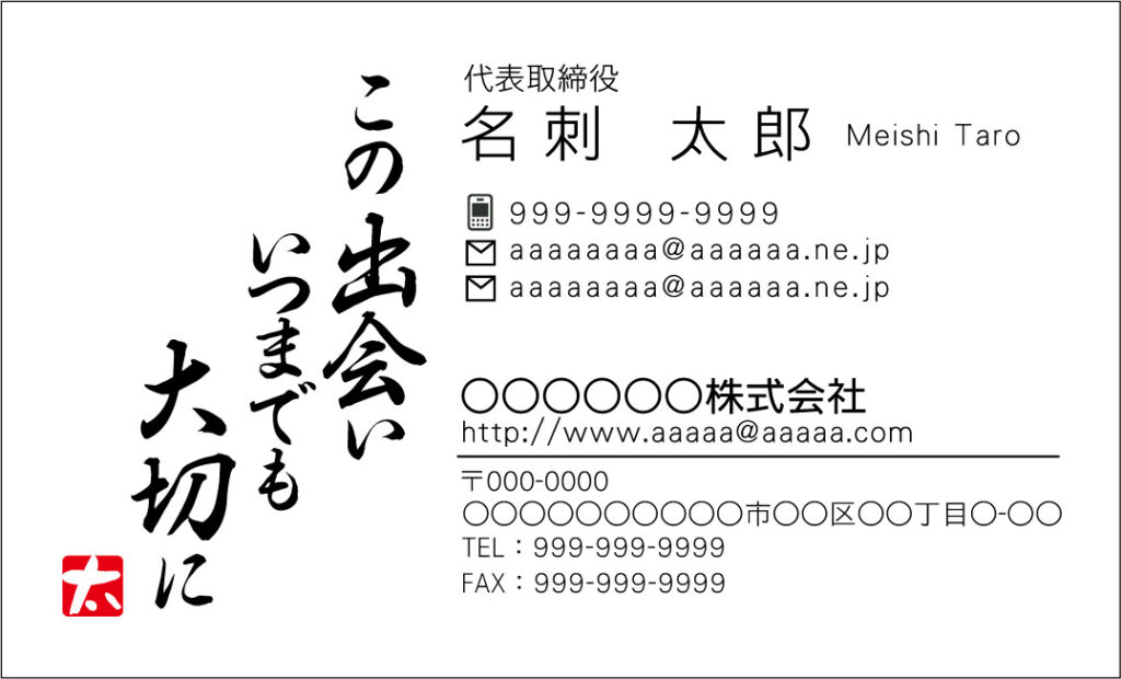 面白い名刺!毛筆