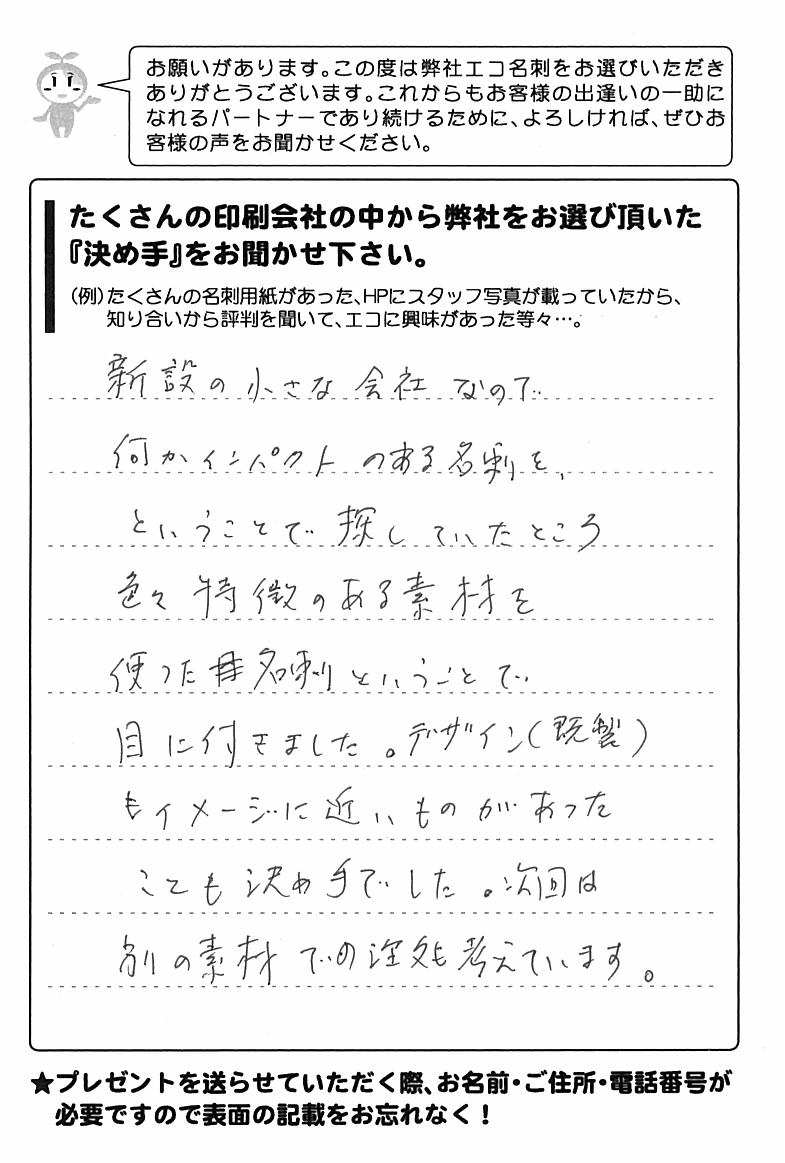 千葉県船橋市　U・J様 | お客様の声 | アンケート