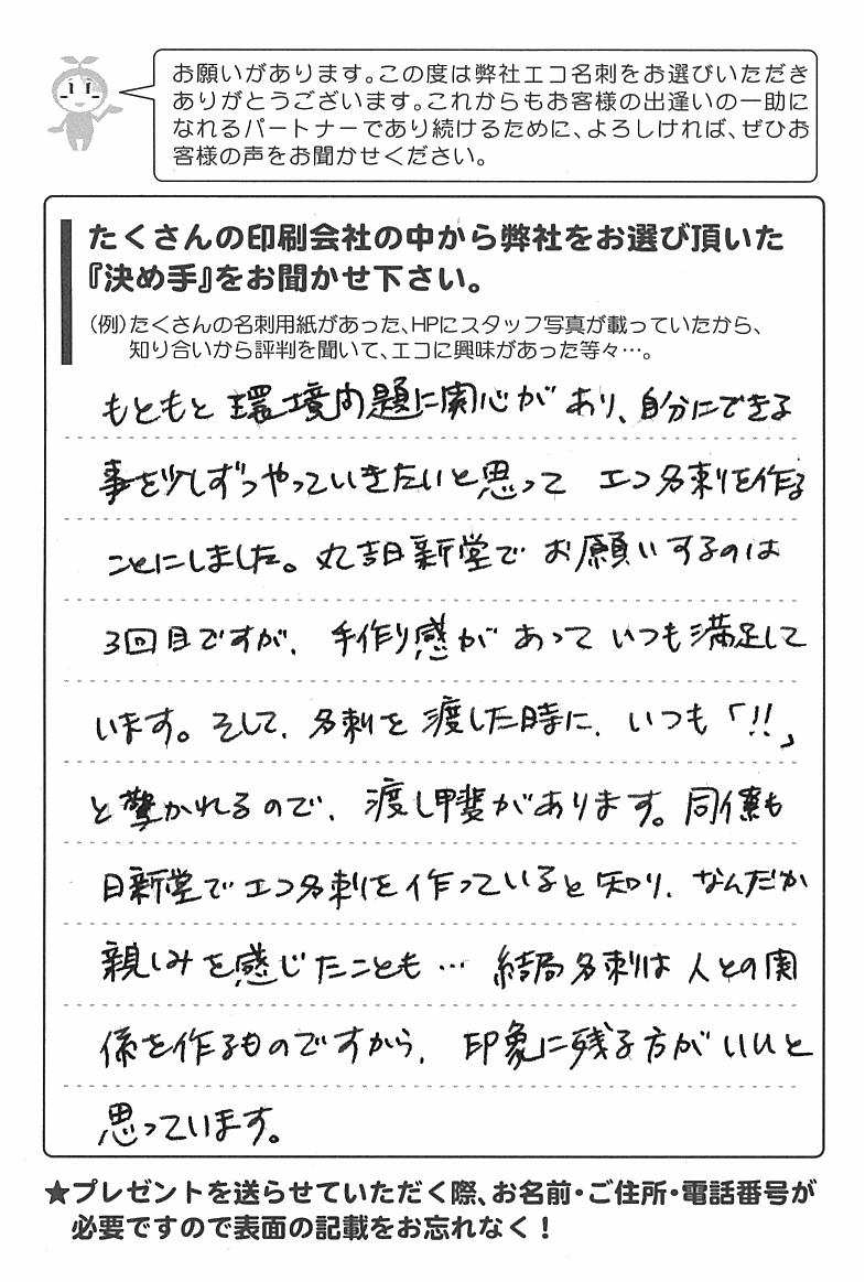 横浜市港北区　Y・Y様 | お客様の声 | アンケート
