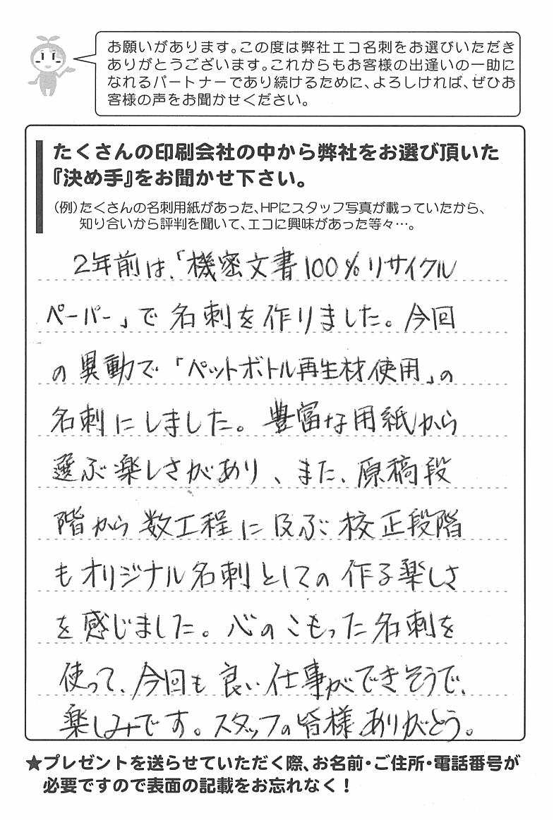 新潟県新潟市　K・H様 | お客様の声 | アンケート
