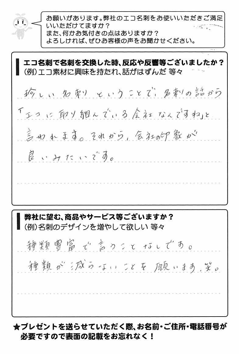 東根市　O・M 様 | お客様の声 | アンケート